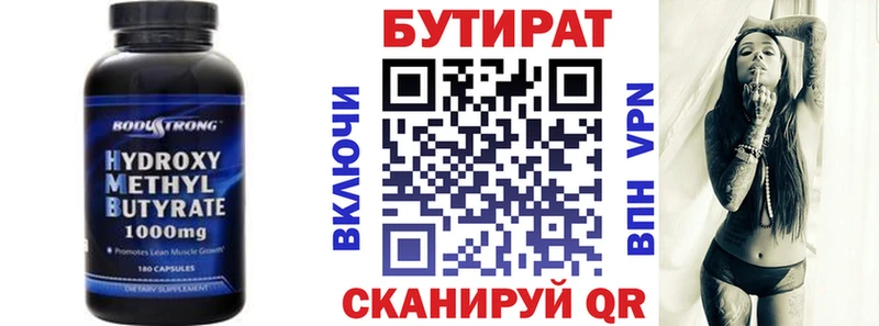 Бутират Butirat  купить закладку  Вуктыл 